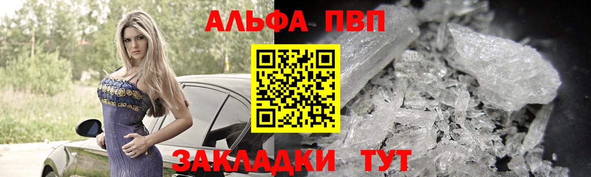 Альфа ПВП Crystall Шатура