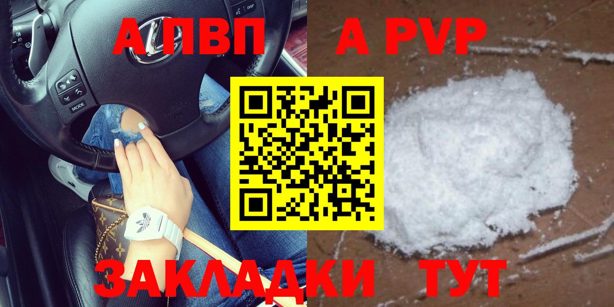 Alpha-PVP кристаллы  Alfa_PVP Соль  где продают   Шатура  Вход с VPN  A PVP Crystall 