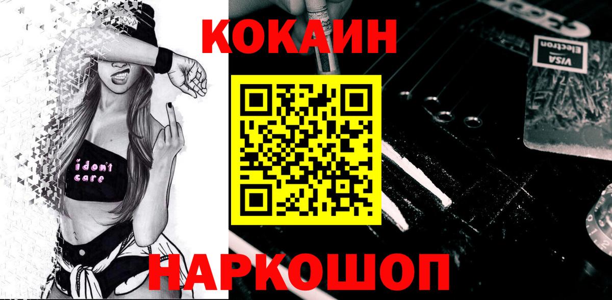 Cocaine 98%  КОКАИН Колумбийский  Вход с VPN  Шатура 