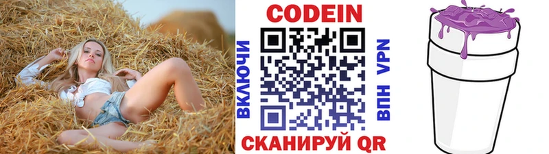 Кодеин Purple Drank  магазин продажи   Шатура 