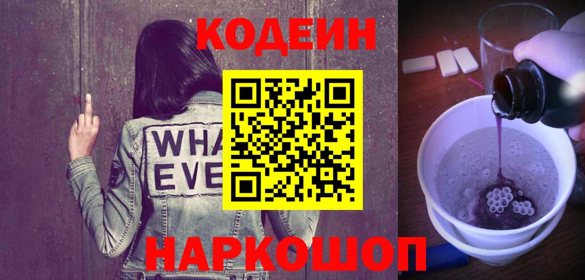 Шатура  Codein напиток Lean (лин)  Вход с VPN 